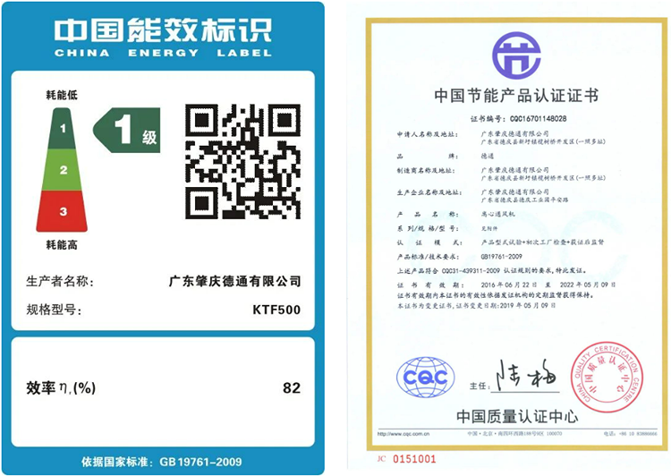 德通風機 一級能效 節(jié)能認證證書 德通風機 一級能效 節(jié)能認證證書